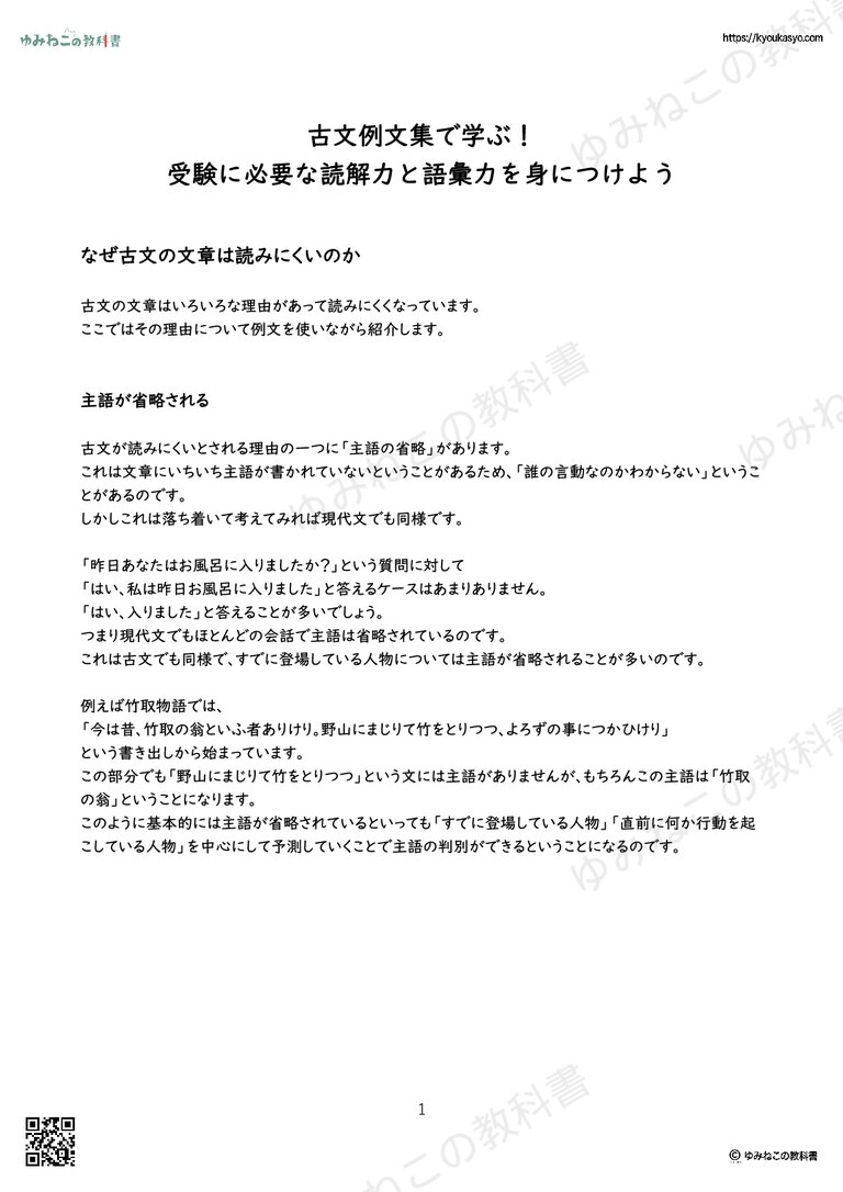 古文例文集で学ぶ！ 受験に必要な読解力と語彙力を身につけよう