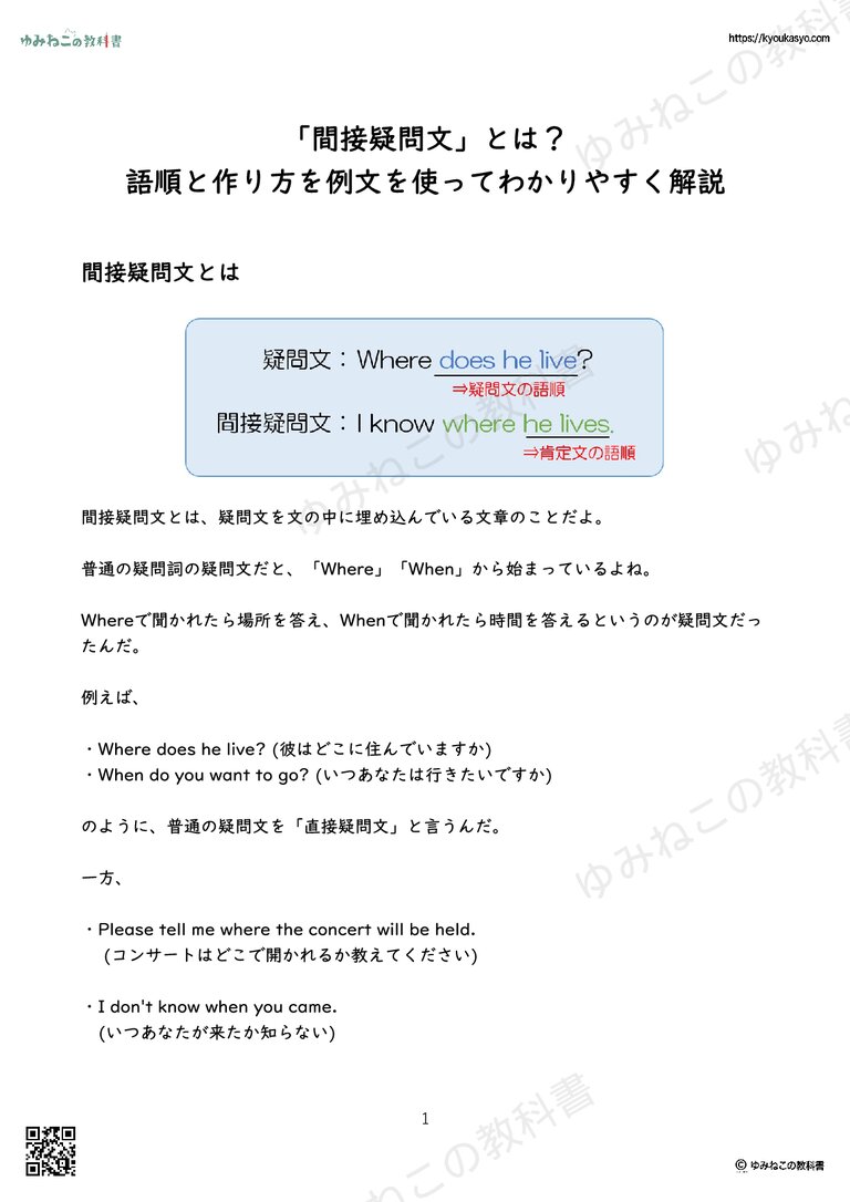 「間接疑問文」とは？ 語順と作り方を例文を使ってわかりやすく解説