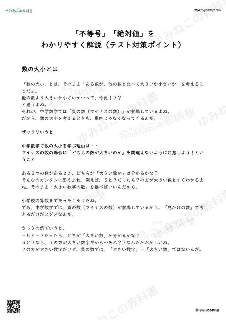 「不等号」「絶対値」を わかりやすく解説（テスト対策ポイント）