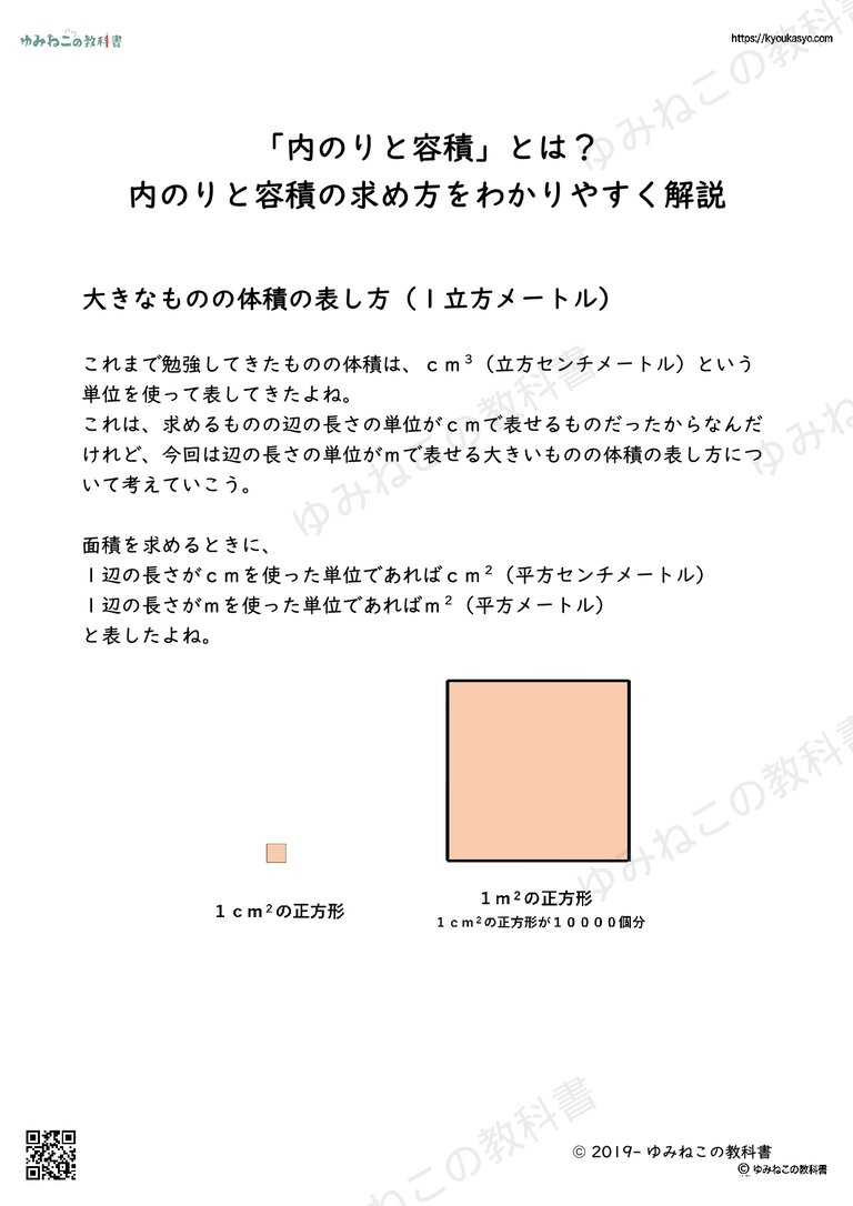 「内のりと容積」とは？ 内のりと容積の求め方をわかりやすく解説