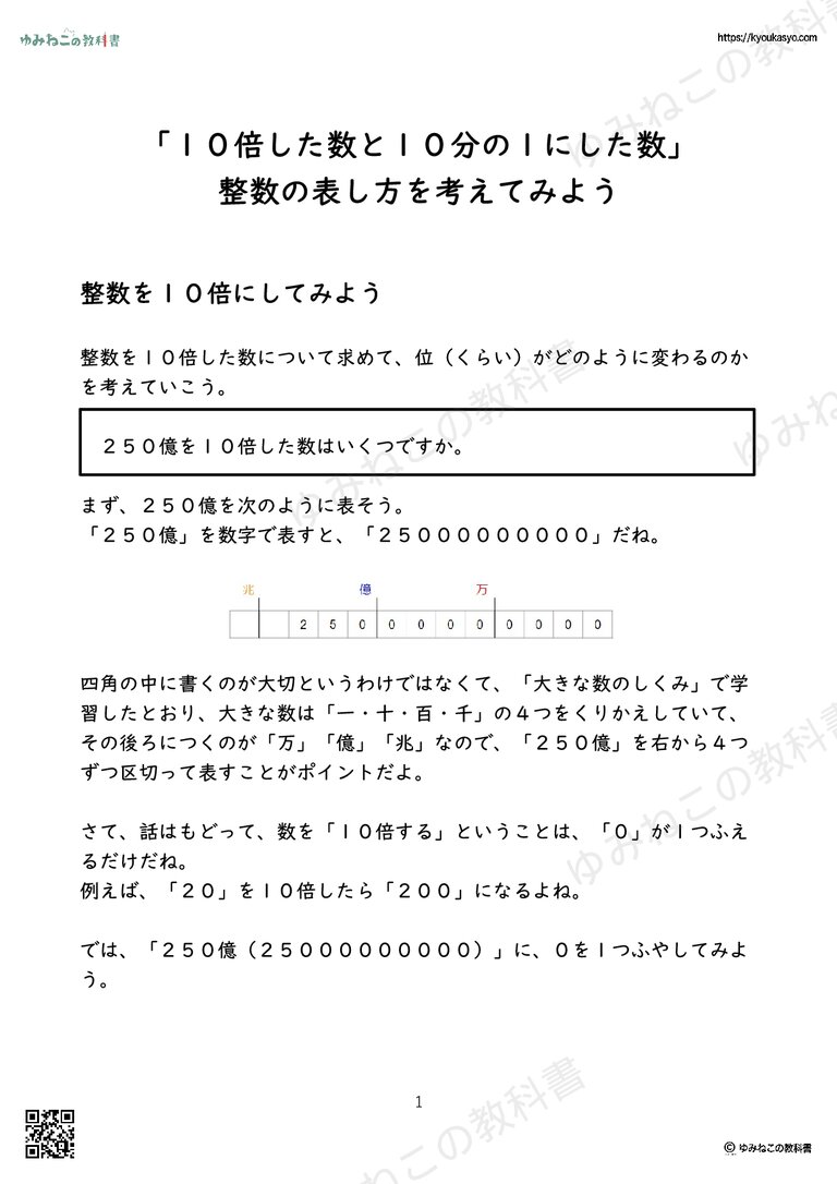 「１０倍した数と１０分の１にした数」 整数の表し方を考えてみよう