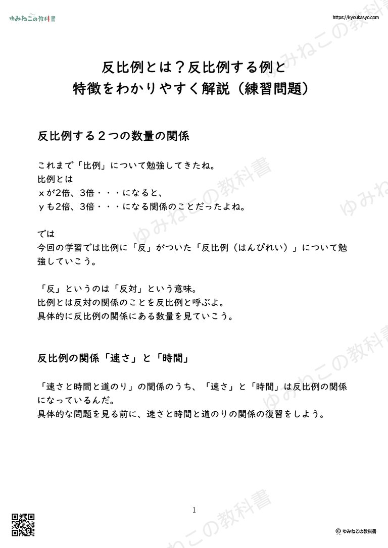反比例とは？反比例する例と 特徴をわかりやすく解説（練習問題）