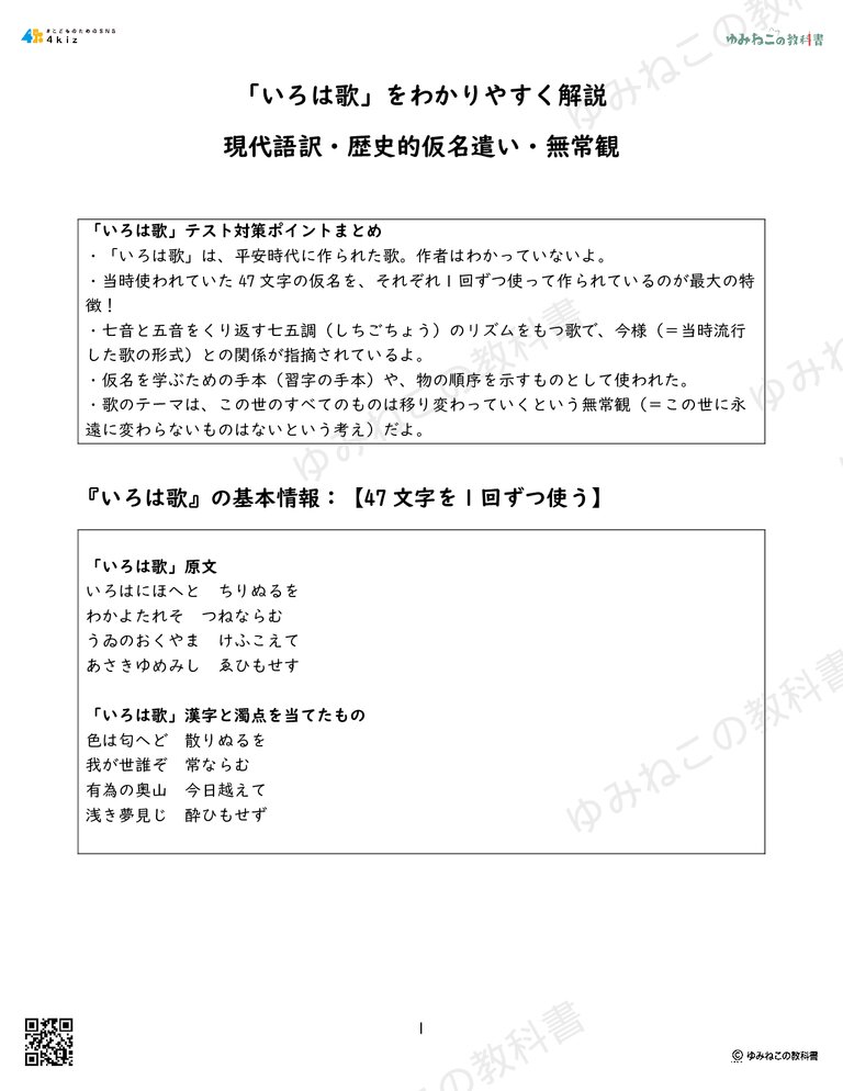『いろは歌』テスト対策ポイント！現代語訳・歴史的仮名遣い・意味まとめ
