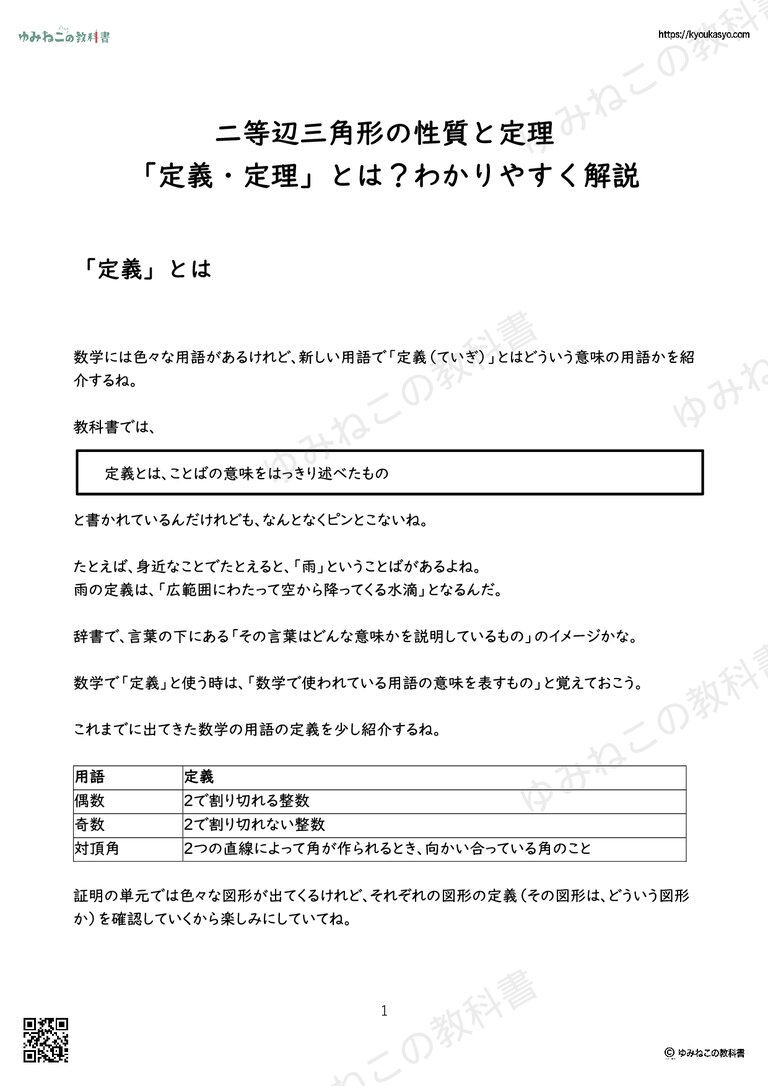 二等辺三角形の性質と定理 「定義・定理」とは？わかりやすく解説