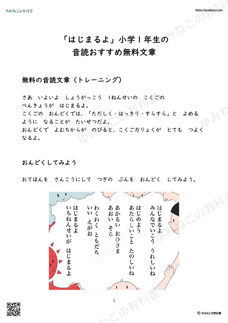 「はじまるよ」小学１年生の 音読おすすめ無料文章