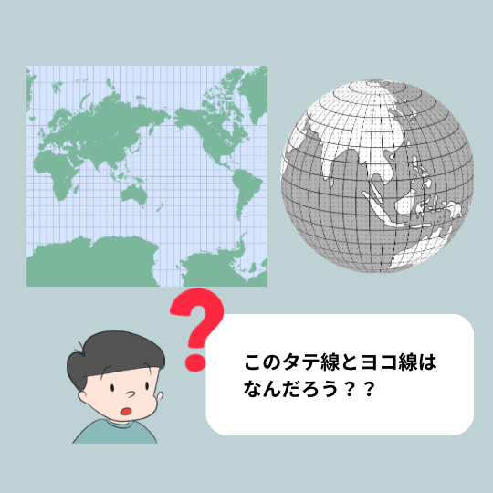 経度と緯度が引かれている地球儀と、地図のイラスト