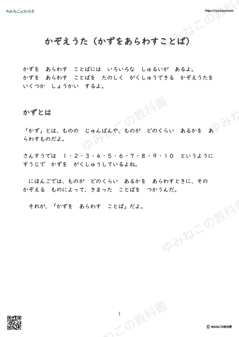 「かぞえうた（かずのかぞえかた）」プリント