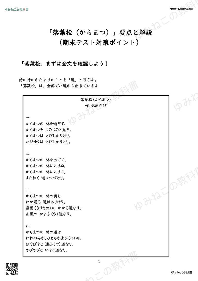 「落葉松（からまつ）」要点と解説 （期末テスト対策ポイント）