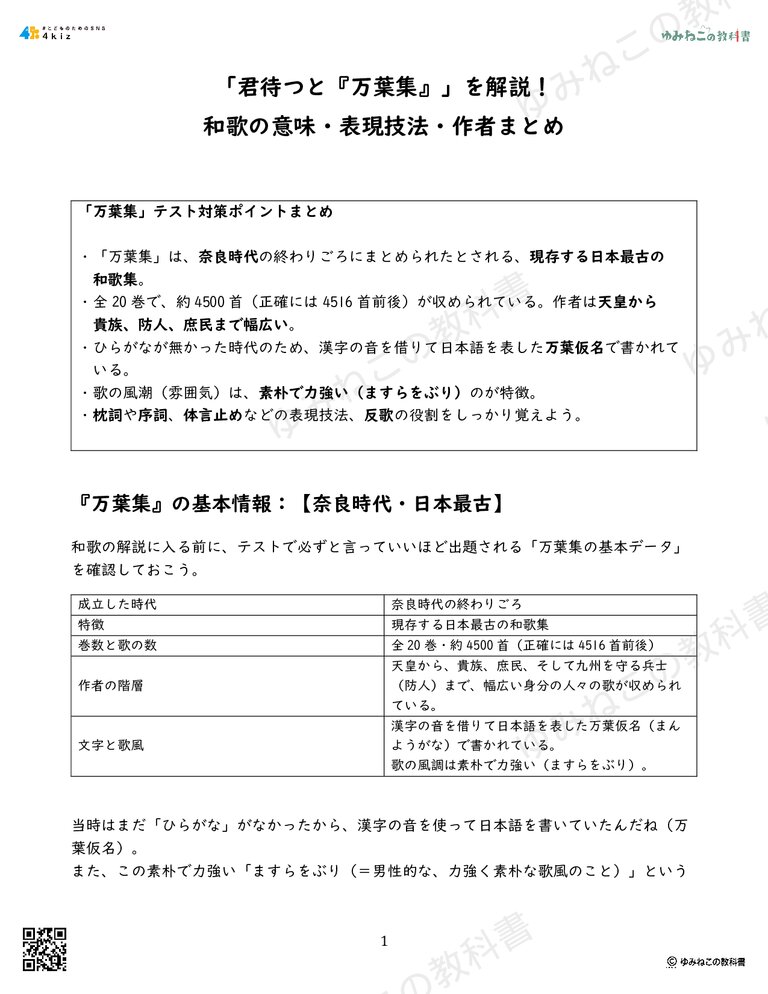 「君待つと『万葉集』」を解説！和歌の意味・表現技法・作者まとめ