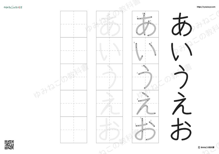 「ごじゅうおん」なぞりがきプリント