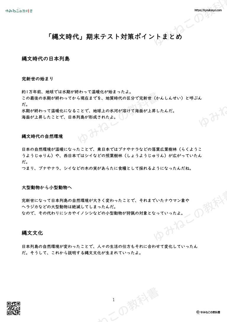 「縄文時代」期末テスト対策ポイントまとめ