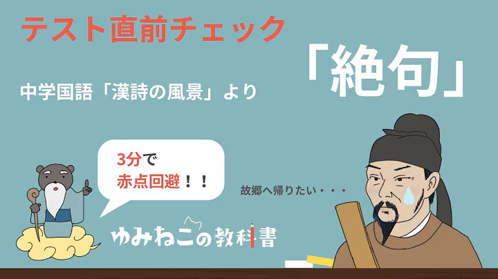 杜甫「絶句」のテスト直前チェックポイントのサムネイル