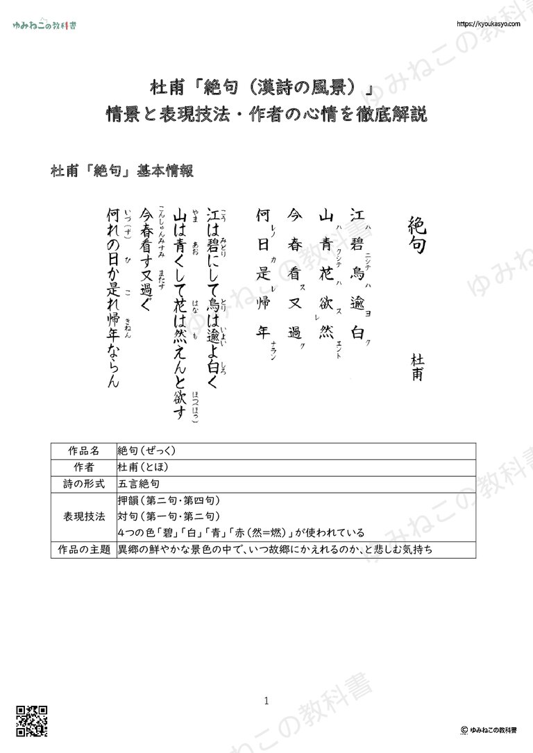 杜甫「絶句（漢詩の風景）」 情景と表現技法・作者の心情を徹底解説