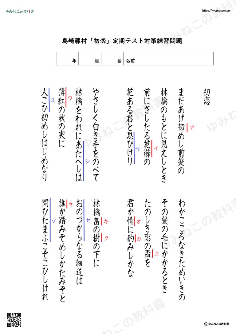 島崎藤村「初恋」定期テスト対策練習問題