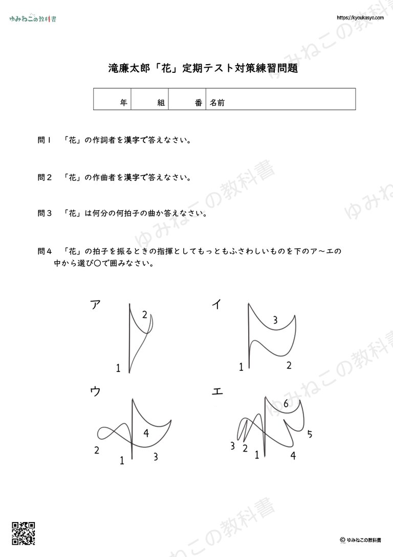 滝廉太郎「花」 定期テスト対策練習問題