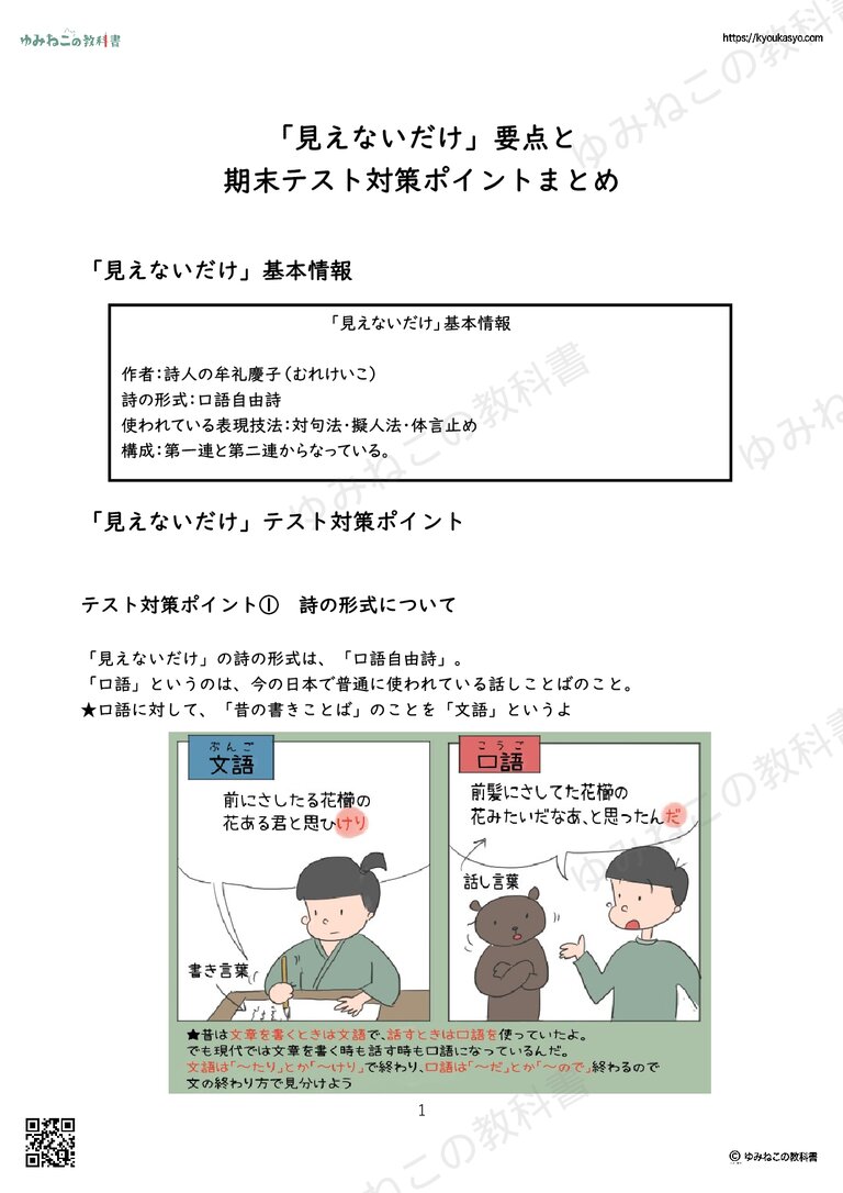 「見えないだけ」要点と 期末テスト対策ポイントまとめ