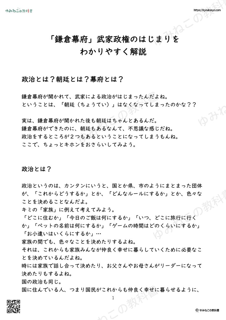 「鎌倉幕府」武家政権のはじまりを わかりやすく解説