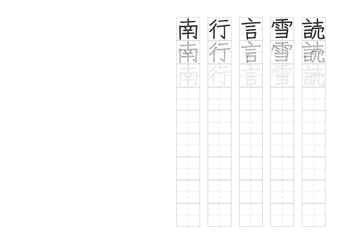 国語「ふきのとう」の新出漢字のなぞり書きプリントの画像