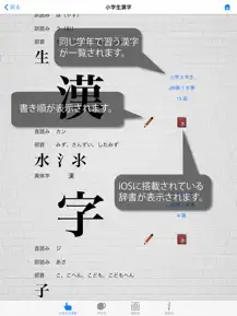 「小学生の漢字」の画面の画像