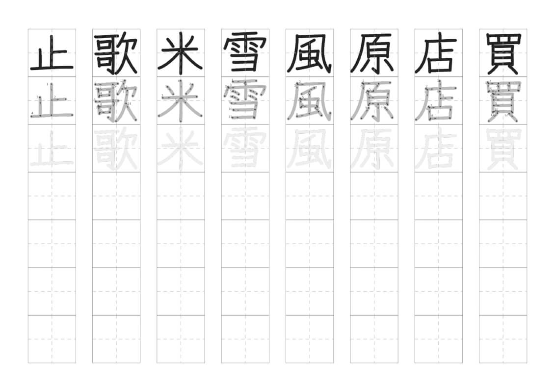 「かさこじぞう」で習う漢字のなぞり書きプリントの画像