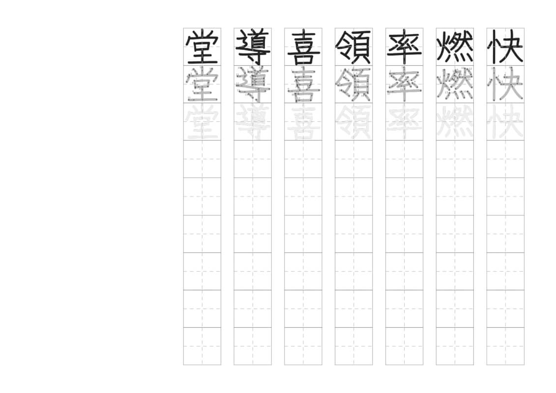 「大造じいさんとガン」の新出漢字のなぞりがきプリントの画像