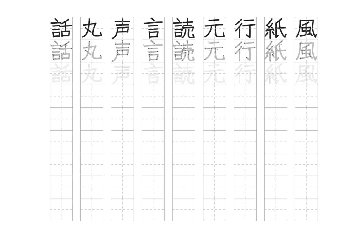 風のゆうびんやさんで習う漢字のなぞり書きプリントの画像