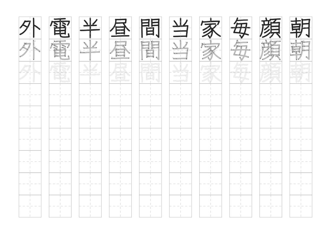 小学校２年生の国語「どうぶつ園のじゅうい」で学習する漢字のなぞり書きプリントの画像