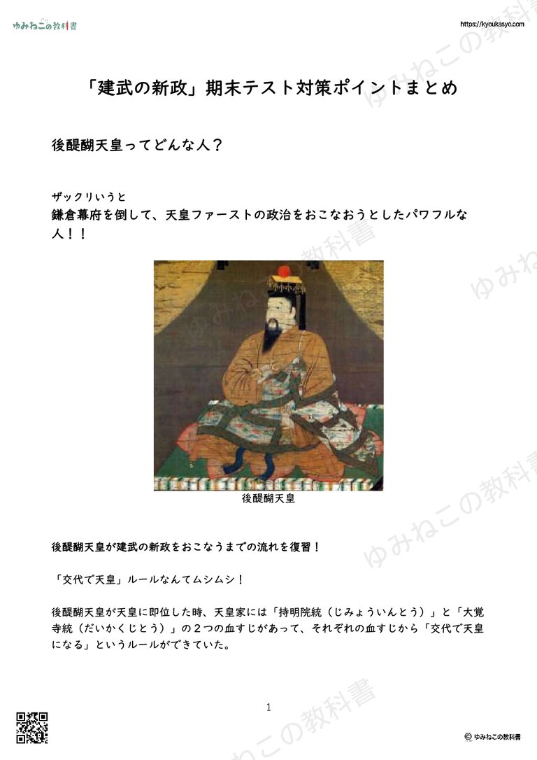 「建武の新政」期末テスト対策ポイントまとめ