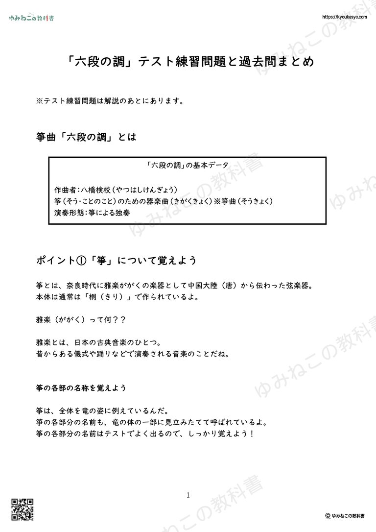 「六段の調」テスト練習問題と過去問まとめ