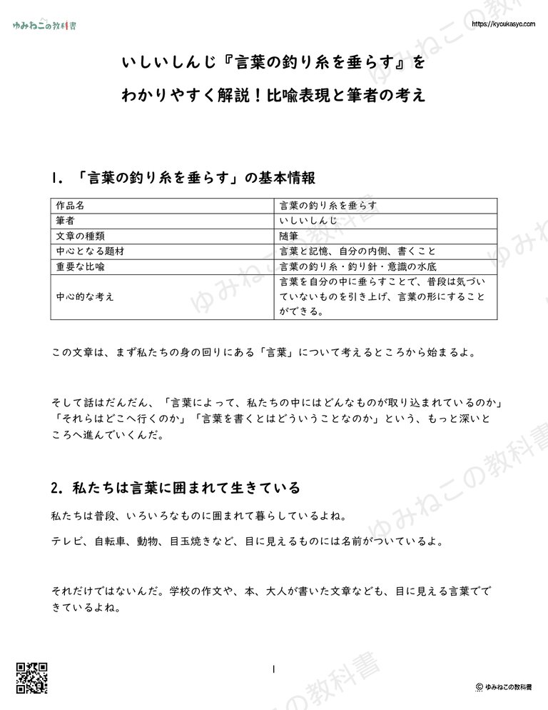 いしいしんじ『言葉の釣り糸を垂らす』を わかりやすく解説！比喩表現と筆者の考え