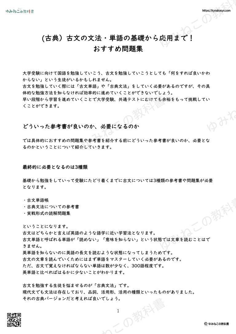 （古典）古文の文法・単語の基礎から応用まで！おすすめ問題集
