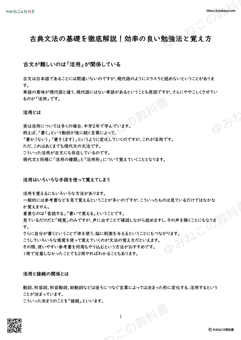 古典文法の基礎を徹底解説！効率の良い勉強法と覚え方