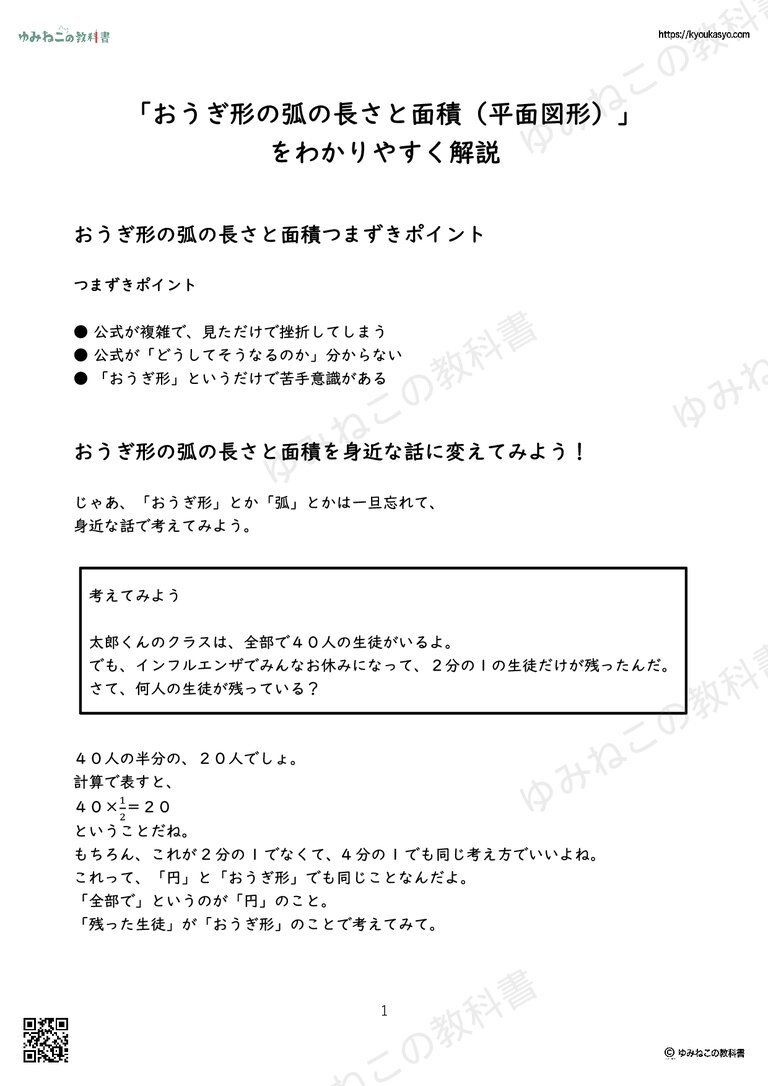 「おうぎ形の弧の長さと面積（平面図形）」 をわかりやすく解説
