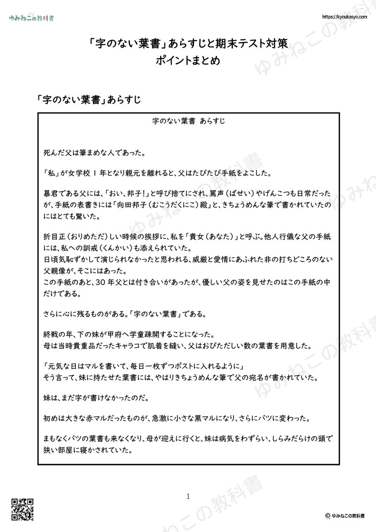 「字のない葉書」あらすじと期末テスト対策 ポイントまとめ
