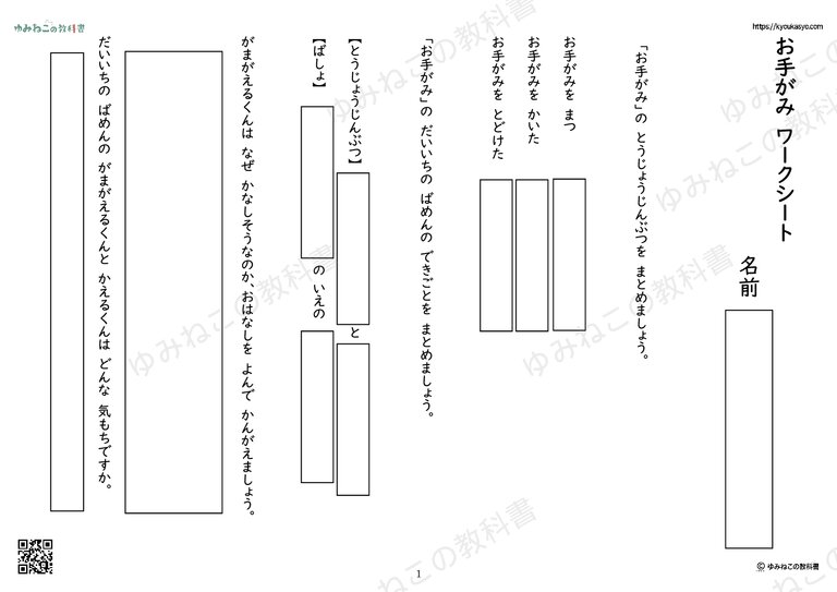「お手紙」ワークシート