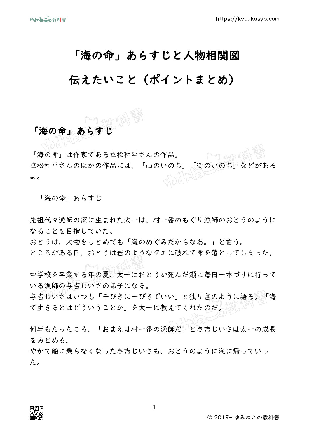 「海の命」あらすじと人物相関図 伝えたいこと（ポイントまとめ）