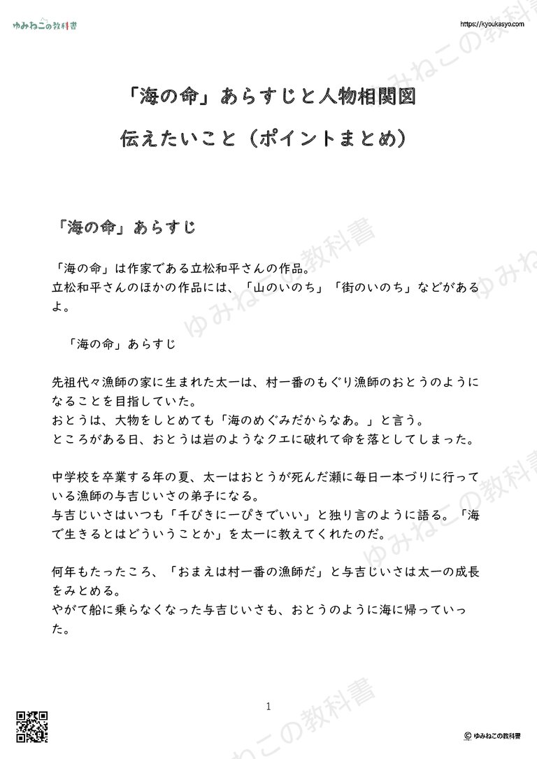 「海の命」あらすじと人物相関図 伝えたいこと（ポイントまとめ）