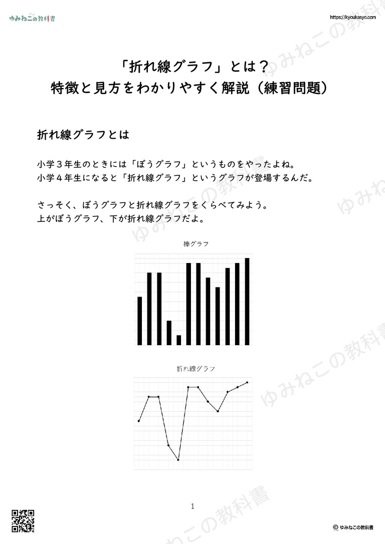 「折れ線グラフ」とは？ 特徴と見方をわかりやすく解説（練習問題）
