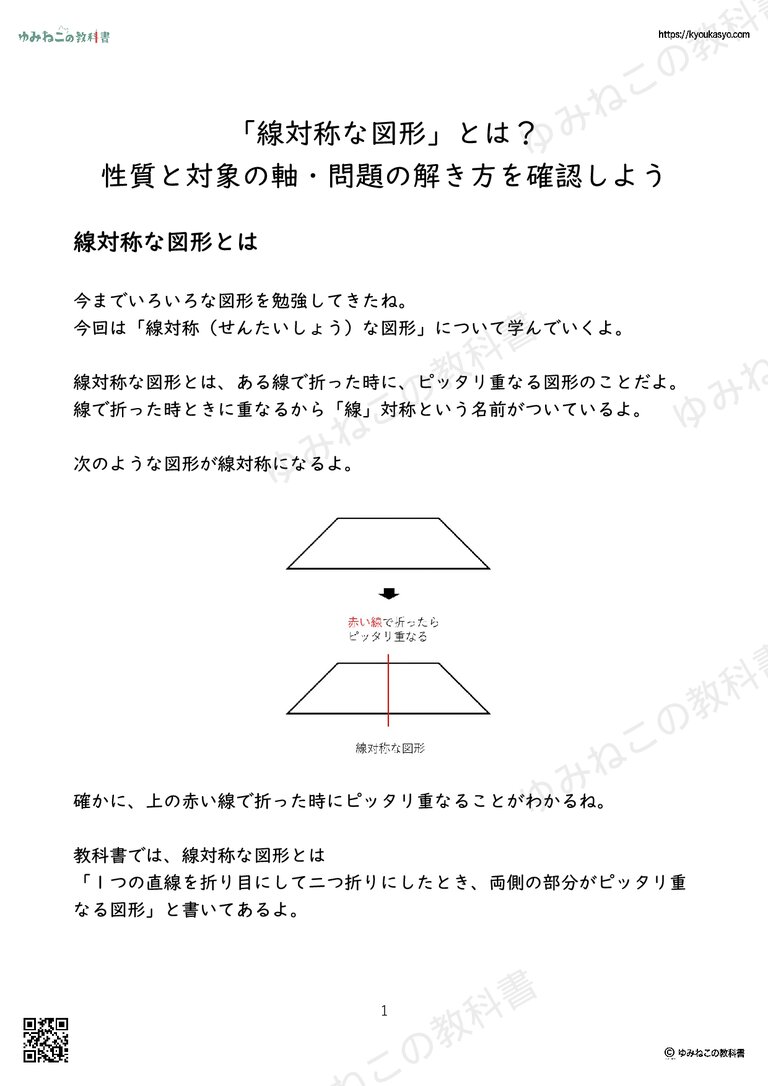 「線対称な図形」とは？性質と対象の軸・問題の解き方を確認しよう