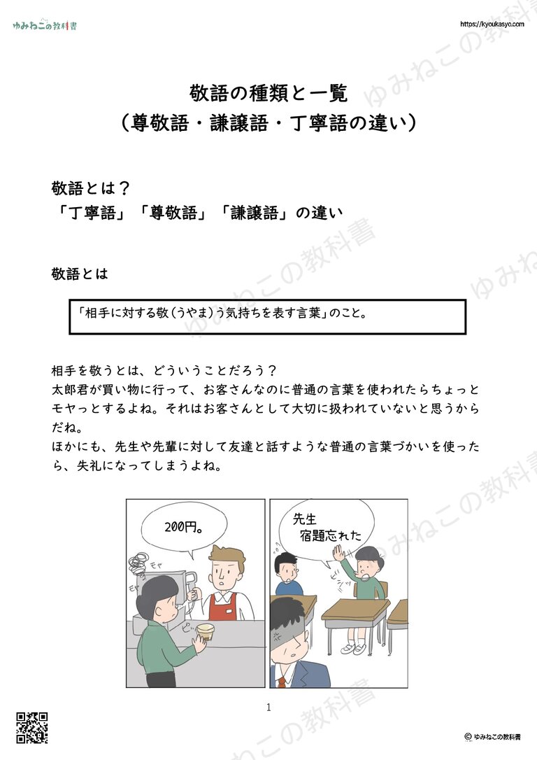 敬語の種類と一覧 （尊敬語・謙譲語・丁寧語の違い）