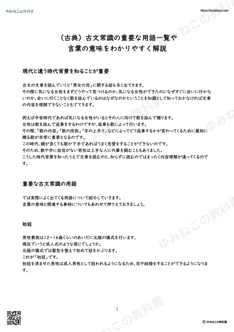 （古典）古文常識の重要な用語一覧や言葉の意味をわかりやすく解説
