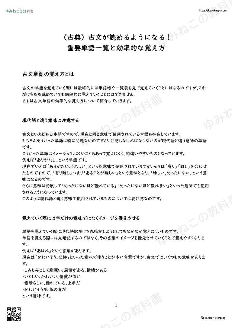 「古文重要単語」重要単語一覧と効率的な覚え方【共通テスト対策】