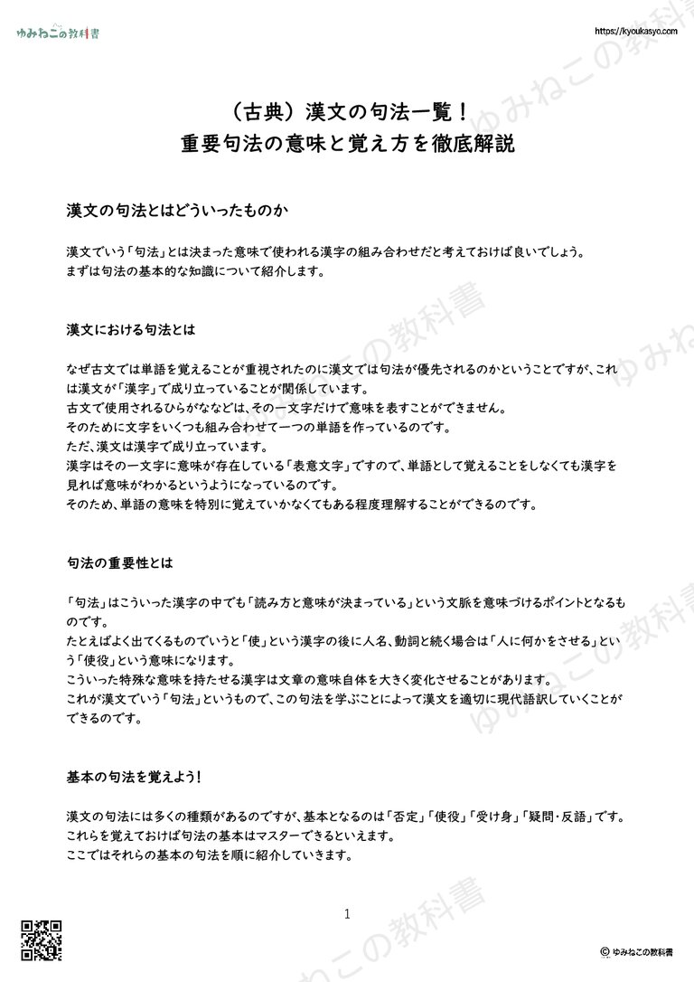 （古典）漢文の句法一覧！ 重要句法の意味と覚え方を徹底解説