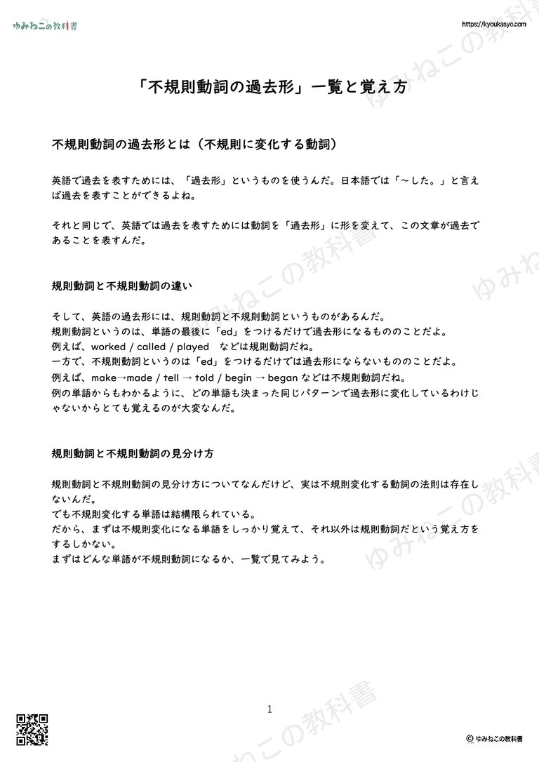 「不規則動詞の過去形」解説プリント