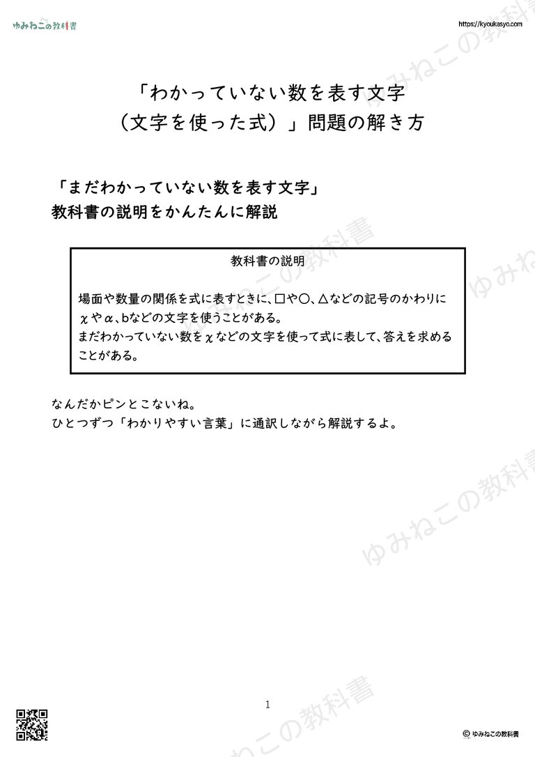 「わかっていない数を表す文字 （文字を使った式）」問題の解き方