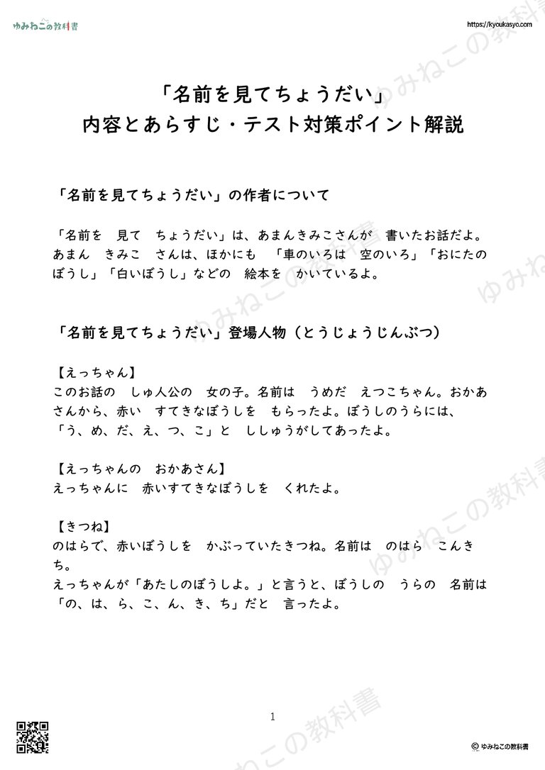 「名前を見てちょうだい」 内容とあらすじ・テスト対策ポイント解説