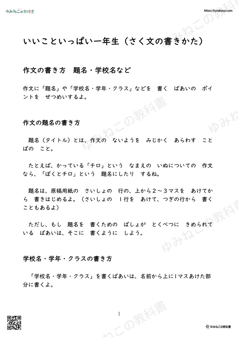 いいこといっぱい一年生（さく文の書きかた）