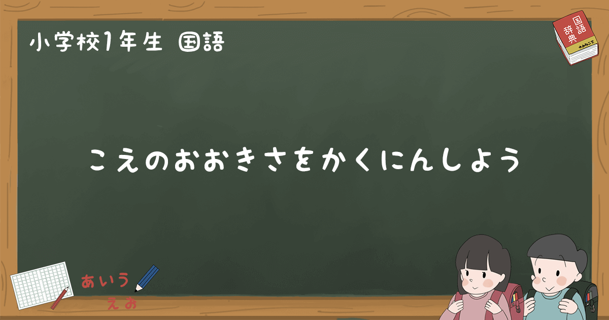 こえのおおきさイラスト表 | ゆみねこの教科書