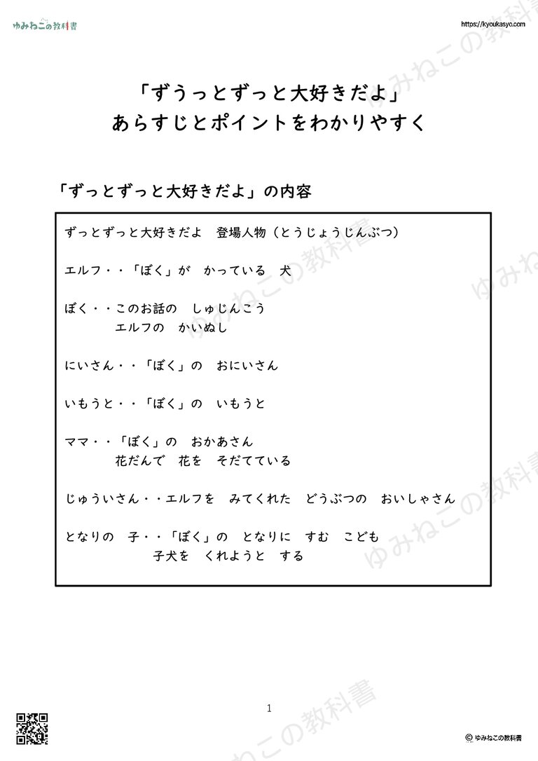「ずうっとずっと大好きだよ」 あらすじとポイントをわかりやすく