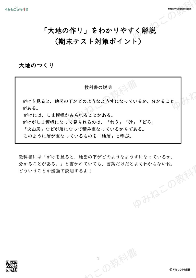 「大地の作り」をわかりやすく解説 （期末テスト対策ポイント）